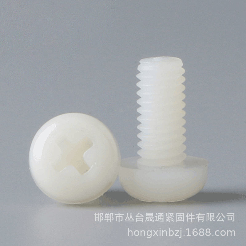 厂供白尼龙螺栓圆头绝缘十字槽盘头螺钉塑胶螺钉塑料螺栓尼龙螺栓