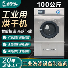 直供工业烘干机50KG 100KG全自动大型酒店医院工厂洗衣房烘干设备