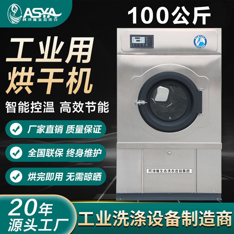 直供工业烘干机50KG 100KG全自动大型酒店医院工厂洗衣房烘干设备