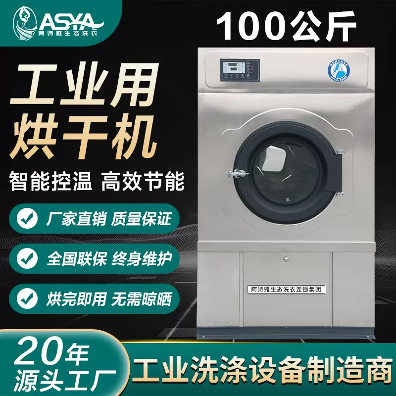 直供工业烘干机50KG 100KG全自动大型酒店医院工厂洗衣房烘干设备