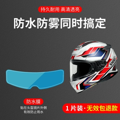 Electric Motorcycle Helmet Rainproof Film Waterproof Anti-Fog Film Full Half Helmet Windproof Goggles Anti-Fog Film Lens Universal (Motorcycle helmet anti-fog film) - regular-style-helmet-rainproof-film-external-sticker-1-piece