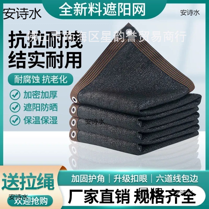 【外贸】遮阳布防晒隔热室外透气遮光黑布黑网院子防晒网室内遮阳