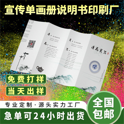 Folding Leaflets printing poster Propaganda Printing Trifold Color pages Printing fashion advertisement printing