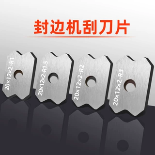封边机刮刀片修边刀倒角器专用刀片耐磨高硬度精修刀木工工具