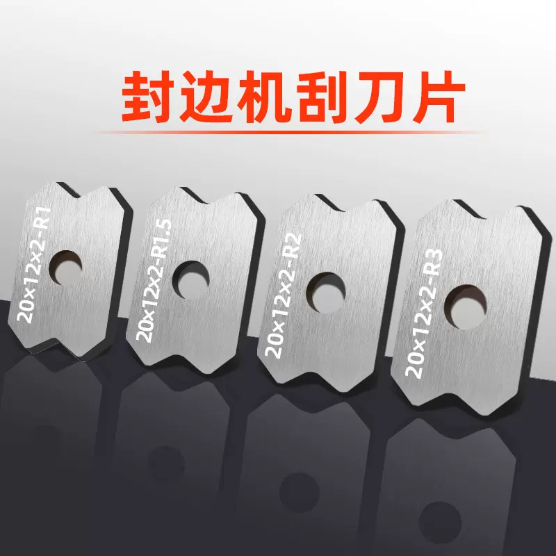 封边机刮刀片修边刀倒角器专用刀片耐磨高硬度精修刀木工工具