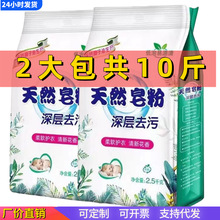 10斤低价天然皂粉大袋洗衣粉家庭实惠批发香味持久10斤洗衣粉批发