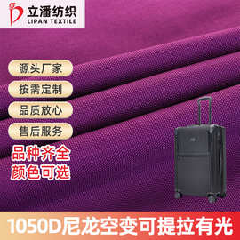 1050D尼龙空变有光牛津布户外防水箱包帐篷面料户外装备耐磨