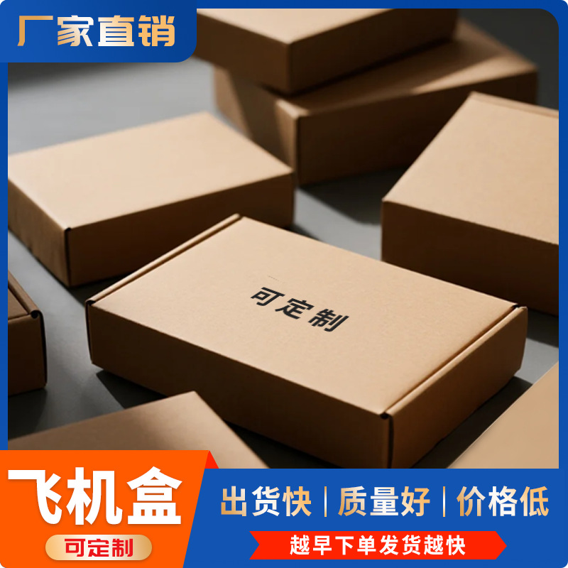 电商纸箱折叠纸盒首饰包装飞机盒   物流包装特硬长方形纸箱批发
