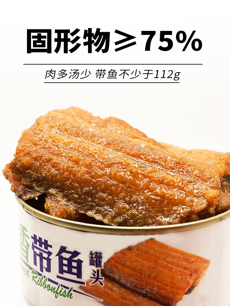 大连五香带鱼罐头150g香辣海鲜罐头即食下饭食品午餐刀鱼肉黄花鱼