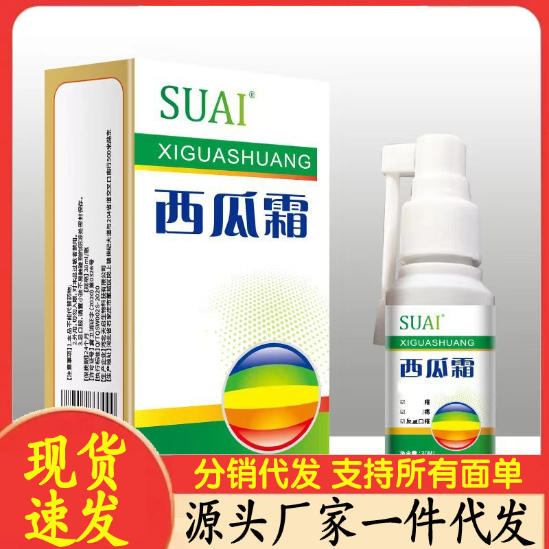 厂家批发APDMP西瓜霜30ml代发|undefined