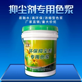 节能环保材料;固化剂;色浆