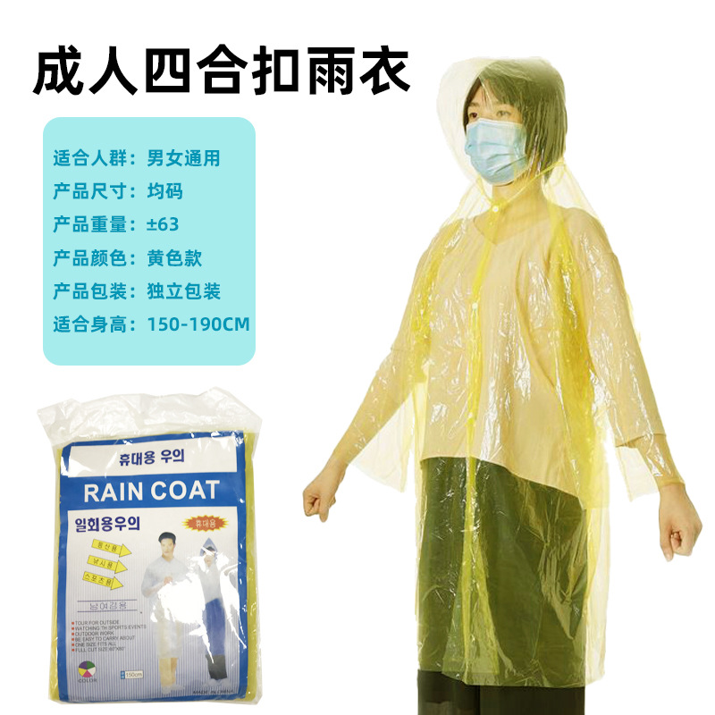 공장 직접 정리 처리 성인 어린이 비옷 판초 PE 소재 두꺼운 방수 방오 학교 작업