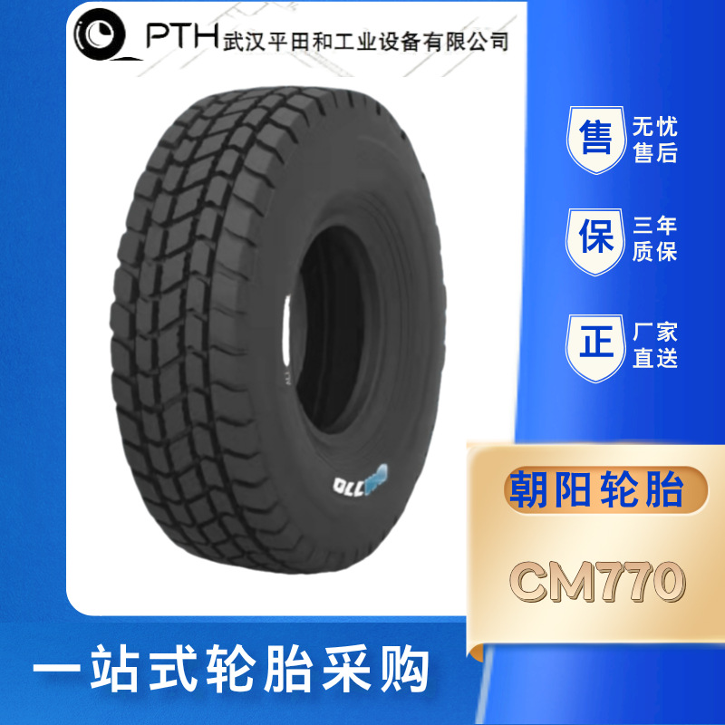 朝阳全钢轮胎 起重机轮胎325/95R24 CM770花纹