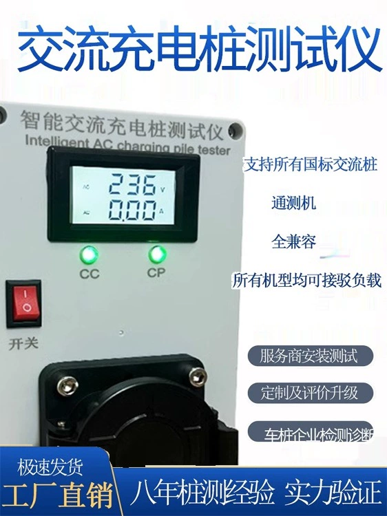 Портативный тестер моделирования зарядной станции переменного тока, электромобиль на новой энергии, национальный стандарт, инженерное тестирование напряжения и тока
