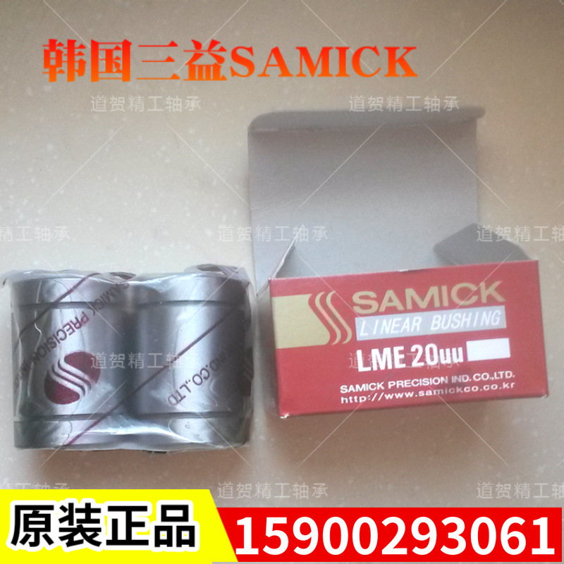 韩国三益SAMICK直线轴承LME5 8 12 16 20 30 40 50 60UU欧标