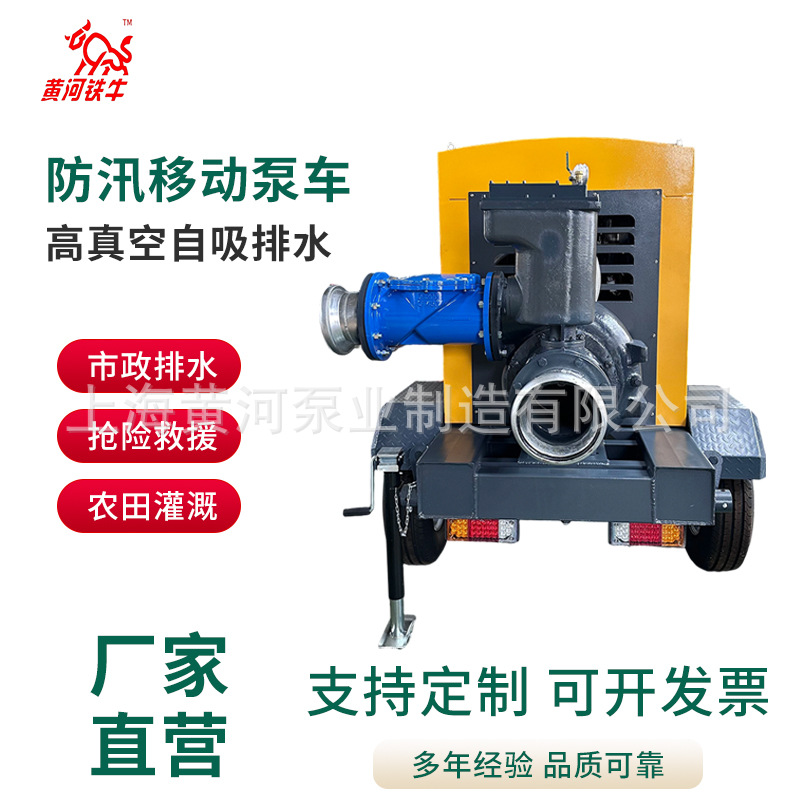 黄河铁牛8寸高真空自吸排水泵车市政抢险消防供水农田灌溉抽水泵