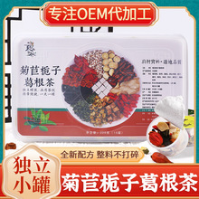 菊苣栀子葛根茶罐装花茶小罐养生茶非下酸茶双浆茶30罐510克风/痛