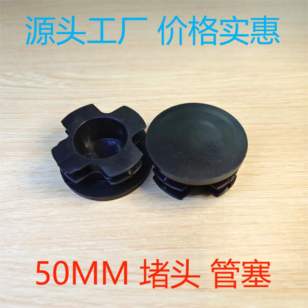 50MM圆形管塞 50圆管堵头 50毫米塑料管堵50MM家具脚垫50管封口塞