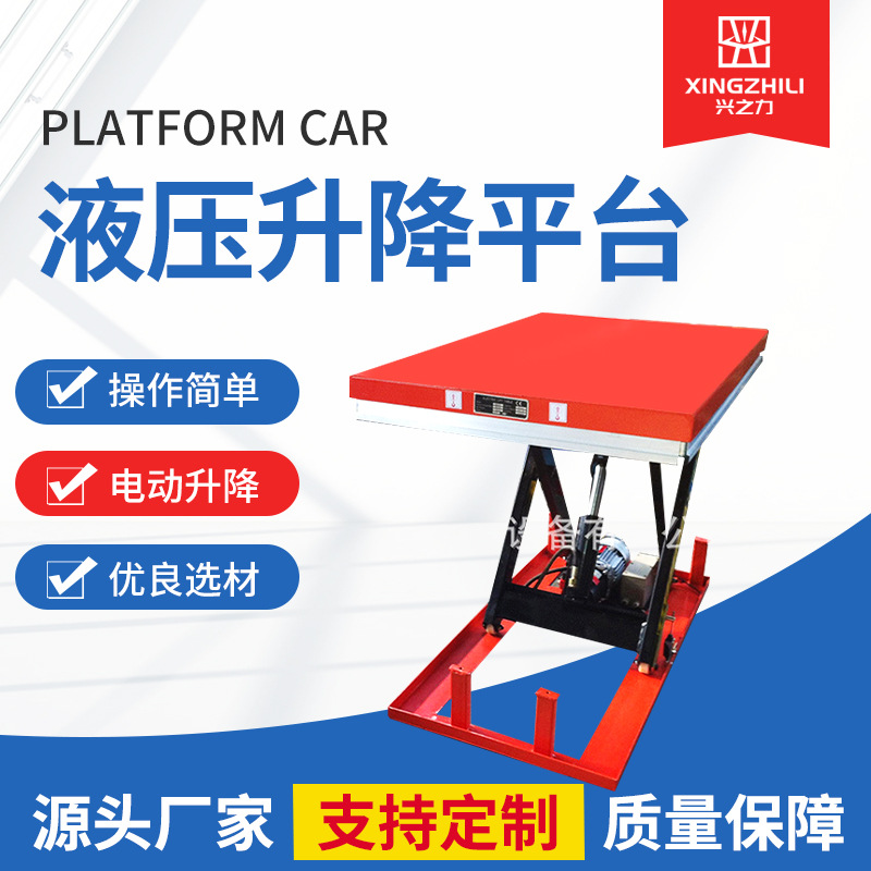 固定式电动液压升降平台 非标丝杆举升机 装卸搬运剪叉式升降机