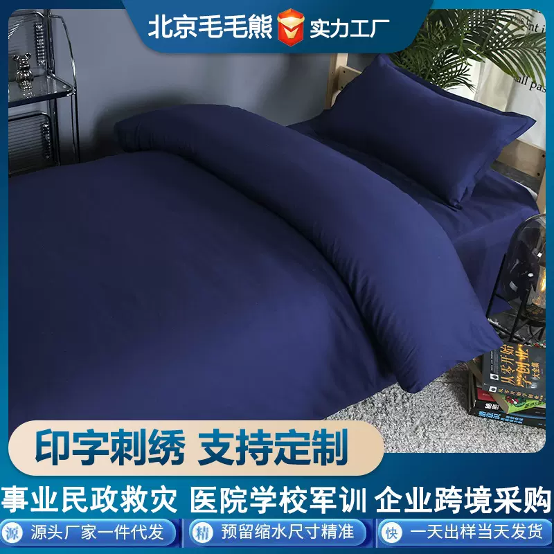 床单被罩三件套单位宿舍纯棉被套床笠蓝色床上用品火焰蓝床笠款
