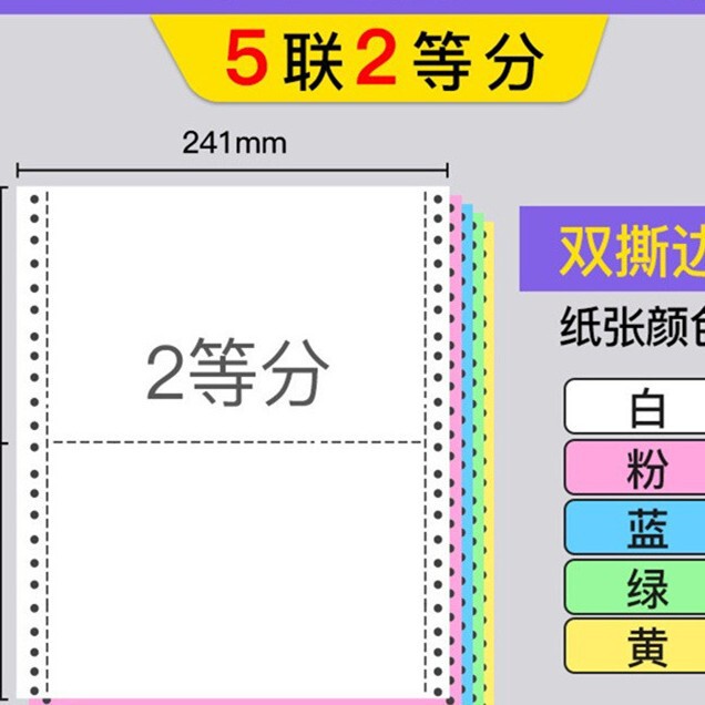 241针式电脑打印纸三联二等分四联二联三等分五联发票据送货单|undefined