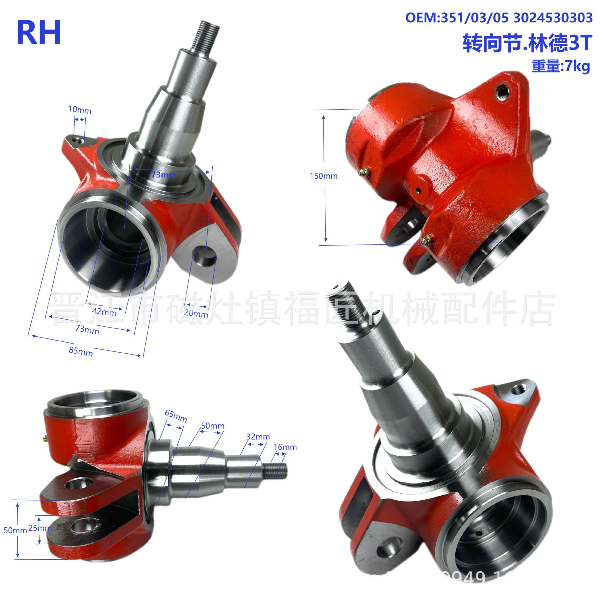 叉车维修配件批发主销转向节羊角林德 3T右351/03/05 3024530303