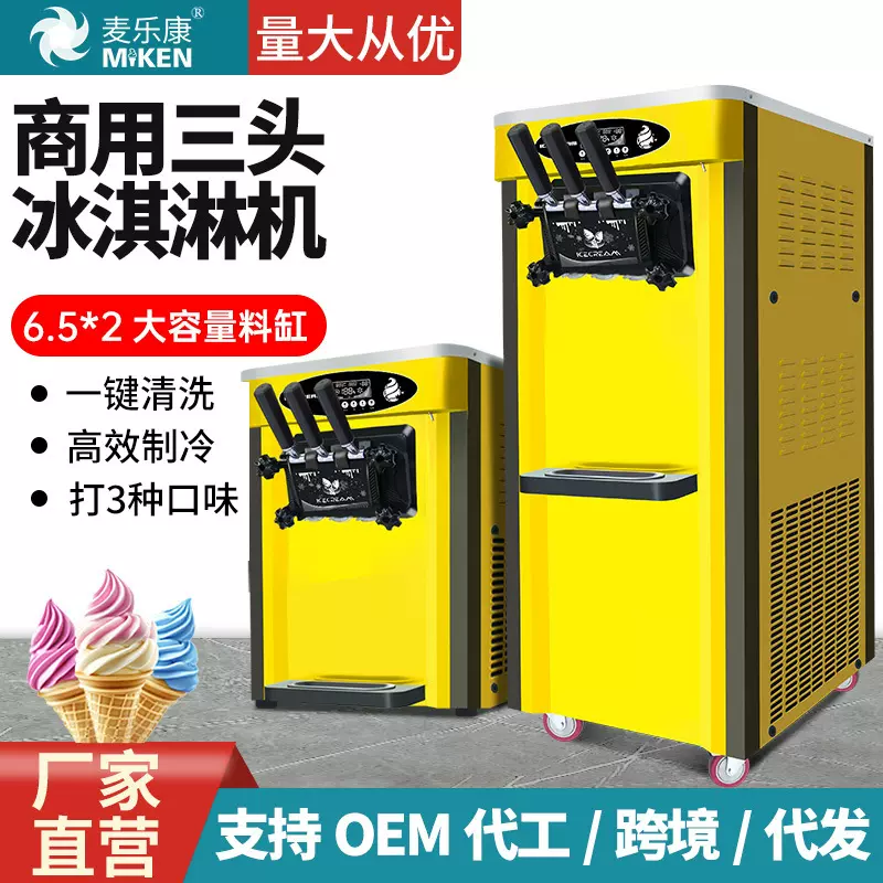 麦乐康冰淇淋机商用落地全自动雪糕机奶茶店水吧台冰激凌机圣代
