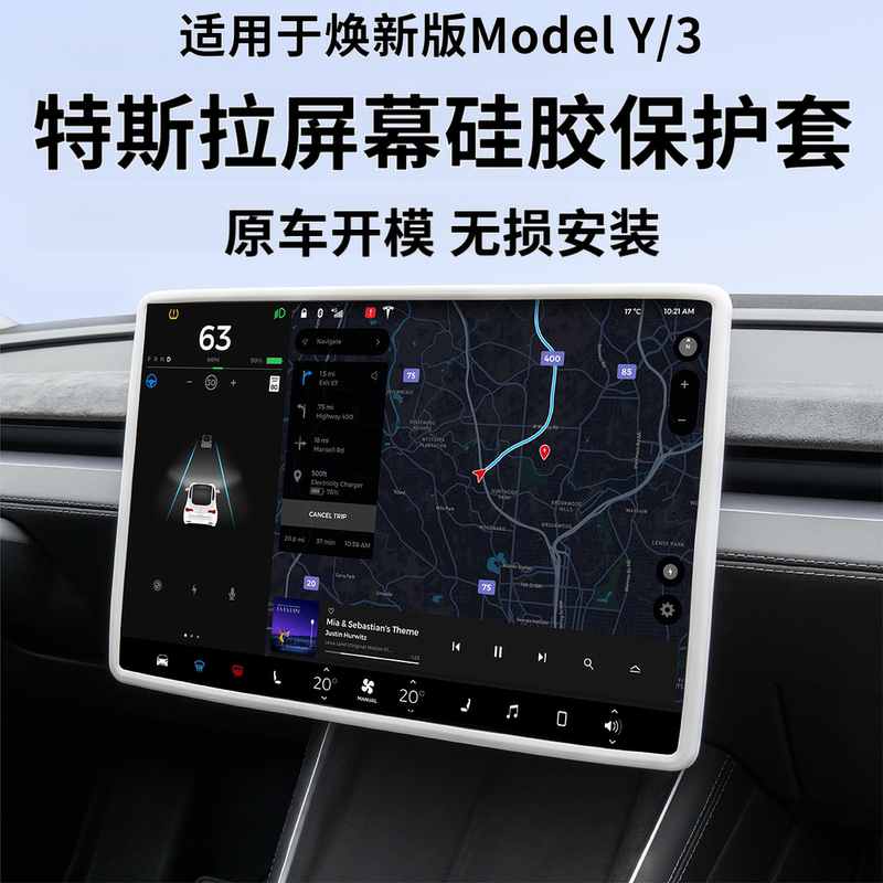 Suitable for Tesla's New Version of Model Y Central Control Screen Protective Cover Silicone Frame New Y Edamame Interior Accessories