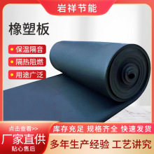 橡塑保温板阻燃防火保温棉防潮制冷隔热棉板高密度墙体橡塑隔热棉