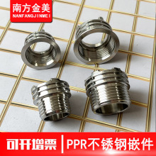 304不锈钢PPR嵌件外丝内丝嵌注塑卡压 管件螺母外螺纹PPR管件批发