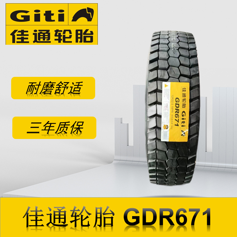 佳通卡客车轮胎 12R22.5 GDR671花纹 全钢丝卡车客车轮胎