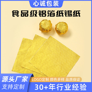 Supply 0.04mm gold glossy aluminum foil paper specification 19 * 10cm daily chemical products aluminum foil wrapping paper tin foil paper