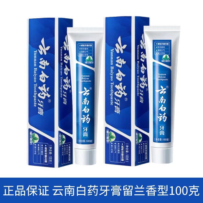 包邮云南白药牙膏100克留兰薄荷温和清洁口腔异闻减轻牙龈问题