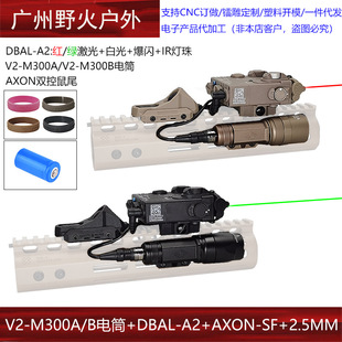V2-M300A/M300B���g�����ͲDBAL-A2�t�G�D��ָʾ��AXON�p����β