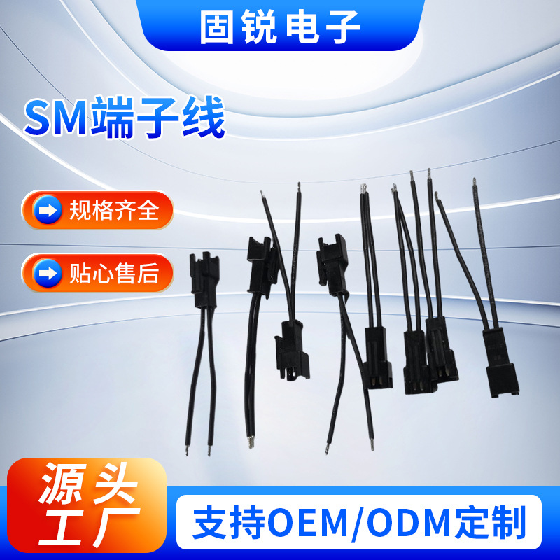 SMP-02V-B SM-2P公母对接连接线 SM端子线