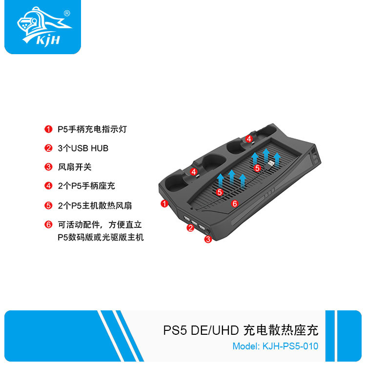 P5 DE/UHD game console multifunctional charging cooling fan base bracket P5 handle charging base