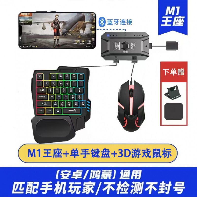 Phantom M1 Pubg Keyboard and Mouse Set Full Peripherals Jiaying X8/Se Tablet Phone Automatic Recoil Control