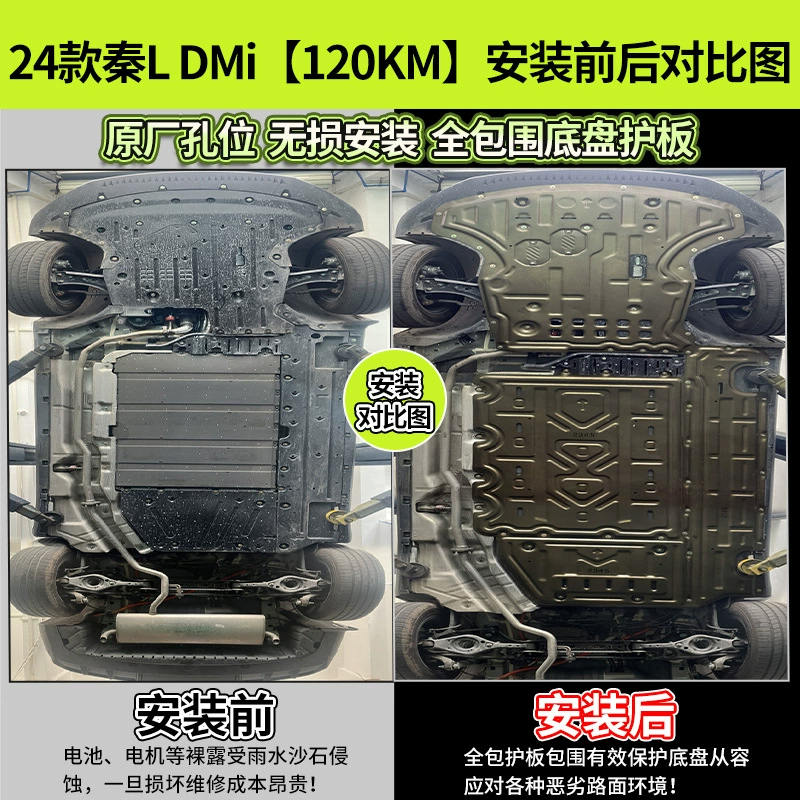Подходящий для 24 моделей BYD Qin L DMI нижняя защита двигателя оригинальная броня шасси защитный нижний щит