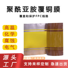 聚酰亚胺PI覆铜膜挠性复合铜 箔膜 PI热压单面铜箔