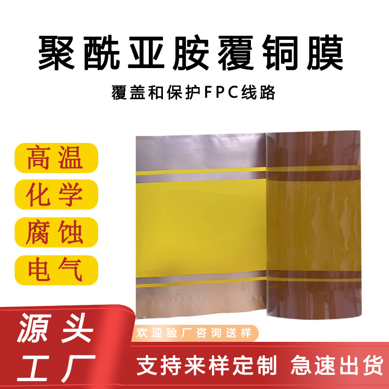 聚酰亚胺PI覆铜膜挠性复合铜 箔膜 PI热压单面铜箔