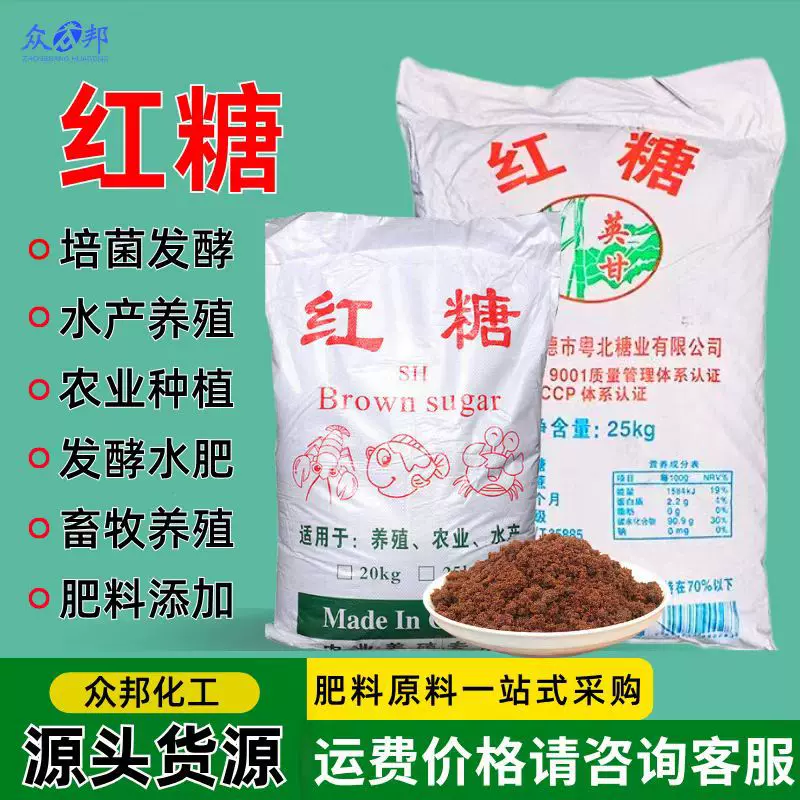 红糖培菌发酵水产养殖碳源em菌酵素工业红糖农业种植用红糖食用