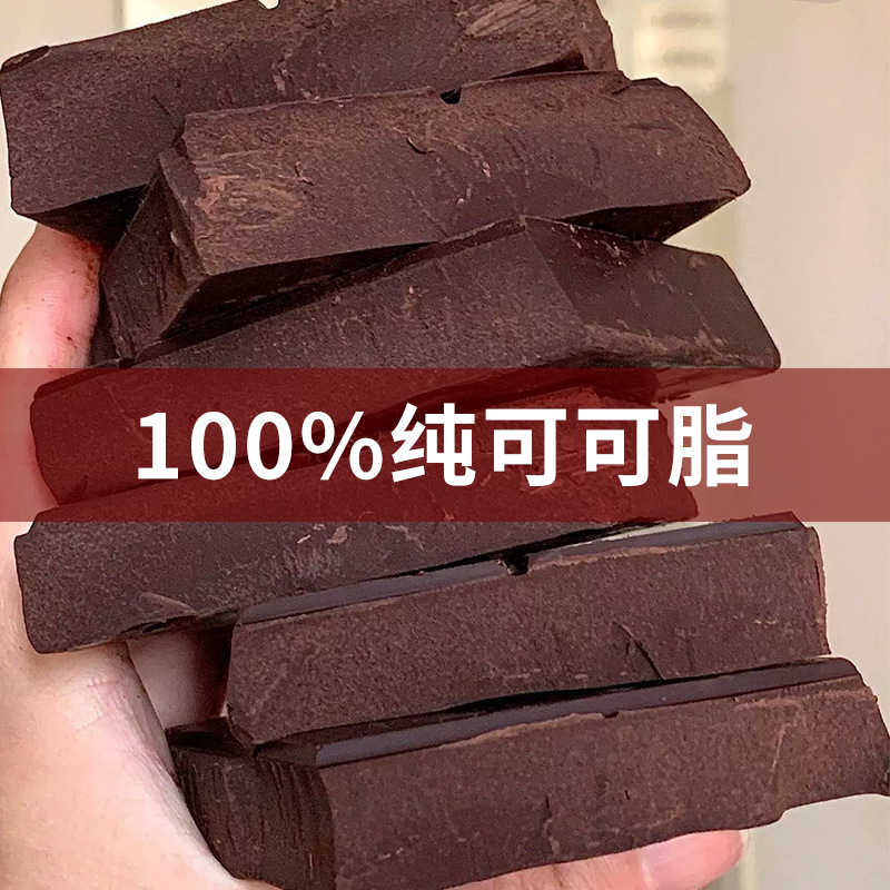 巧克力砖块纯可可脂液块白黑巧克力边角料大板散装烘焙专用