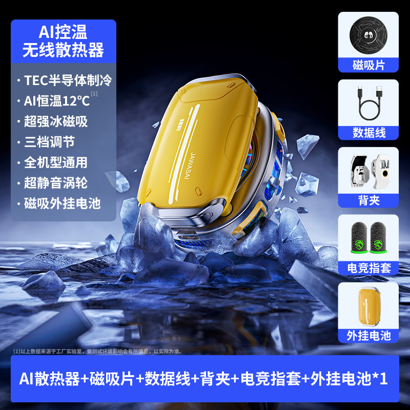 新モデル【電源不要】ワイヤレスラジエーター充電式アンプラグドバッククリップ携帯電話半導体冷却アーティファクト|undefined
