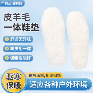 Fur one children's wool insole winter warm padded plush breathable pure wool insole factory outlet