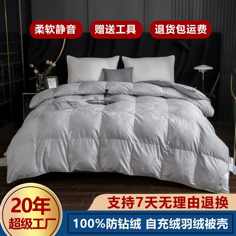 Pure Cotton 80-Count Jacquard down Duvet Cover with Double-Layer Stand-Up Lining, Self-Filling Goose down Duvet Cover, Non-Shedding down Liner Jacket, Accessible Luxury