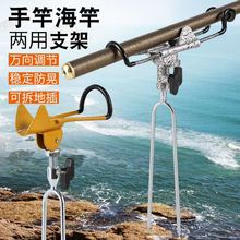 万向地插手杆海竿两用钓鱼支架抛竿插地炮台座加固金属竿架杆渔具