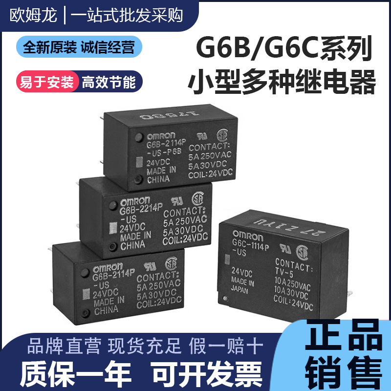 欧姆龙G6B继电器1114P-1174P-FD-US-P6B 2114P 2214P 24V 12V G6C