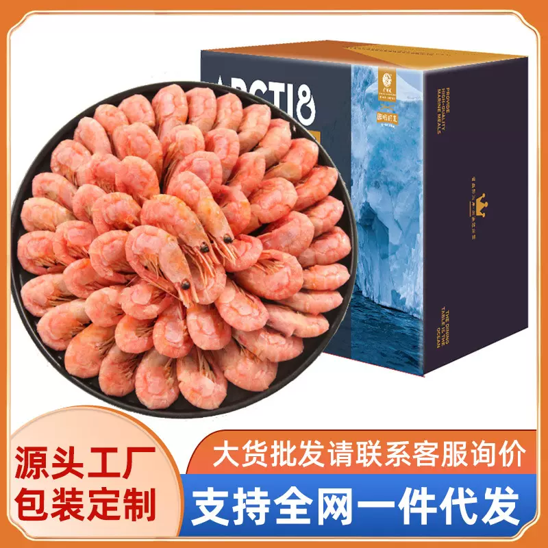 野生北极甜虾熟冻90-120头籽饱满 餐饮商用北极甜虾头籽500g