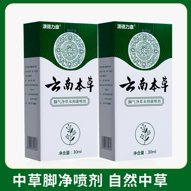 雲南本草腳臭腳汗噴劑 腳氣噴霧 腳癢脫皮止汗 腳氣淨足部護理液