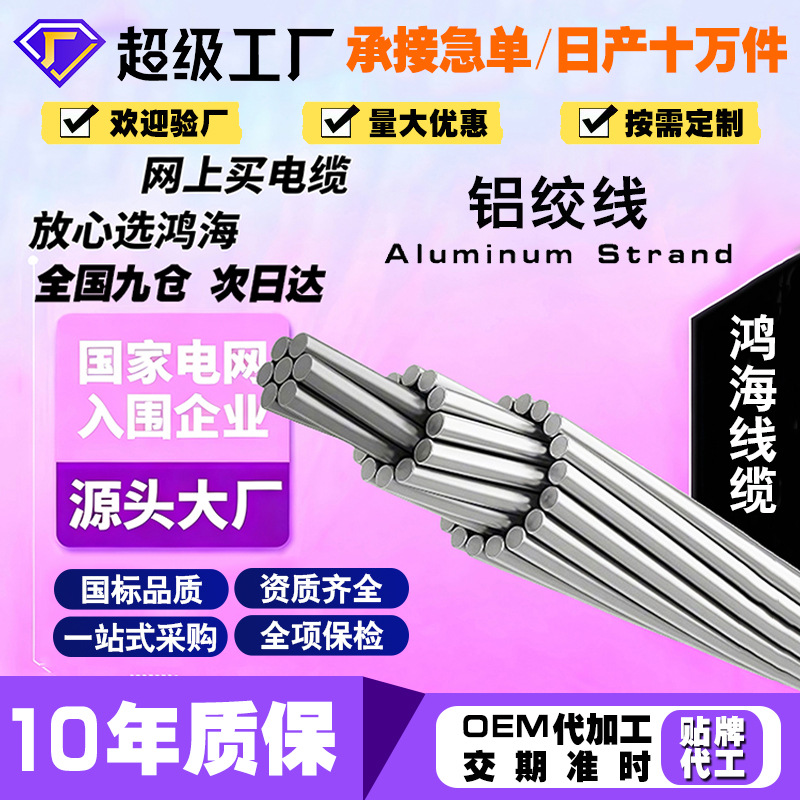 跨境铝导体批发铝合金绞线电缆导线裸铝电铝线国标电力电缆线电线